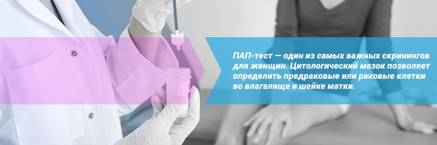 PAP-test